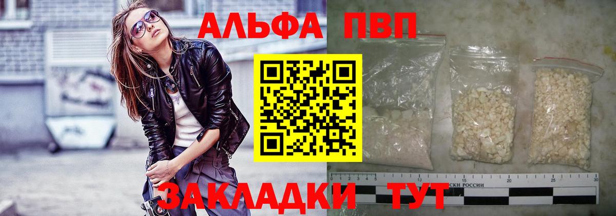 Alpha PVP Соль Алейск