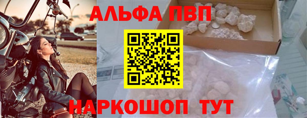 Alpha PVP VHQ  Альфа ПВП кристаллы  Alpha PVP  Алейск  Вход с VPN 