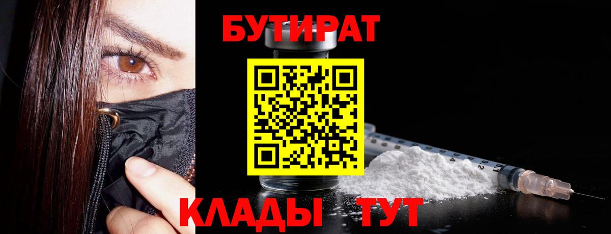 БУТИРАТ бутик Алейск