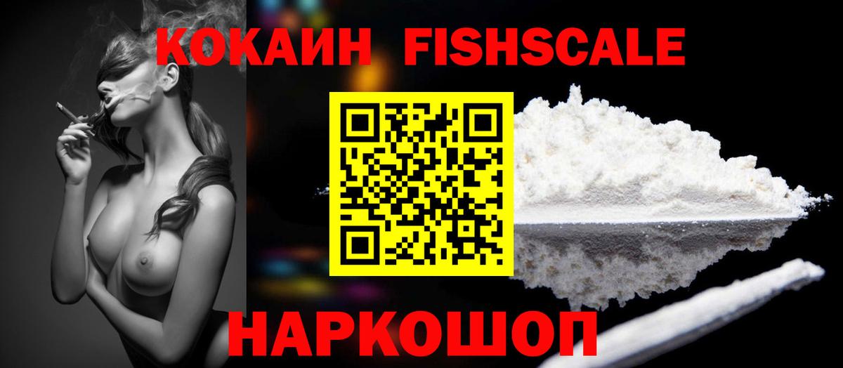 COCAIN Колумбийский  Кокаин  Алейск  Кокаин Fish Scale  Вход с VPN 