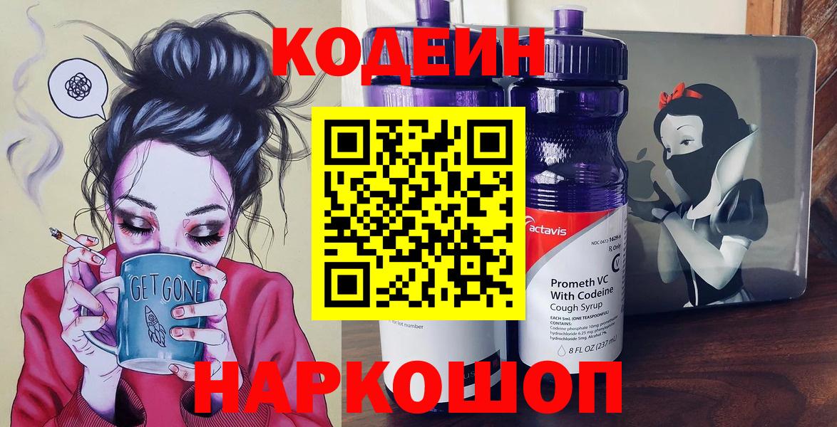 Кодеиновый сироп Lean напиток Lean (лин) Алейск