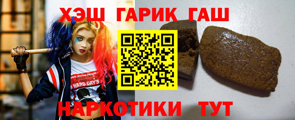 Алейск  ГАШИШ 40% ТГК  Вход с VPN  ГАШИШ  ГАШИШ 40% ТГК 
