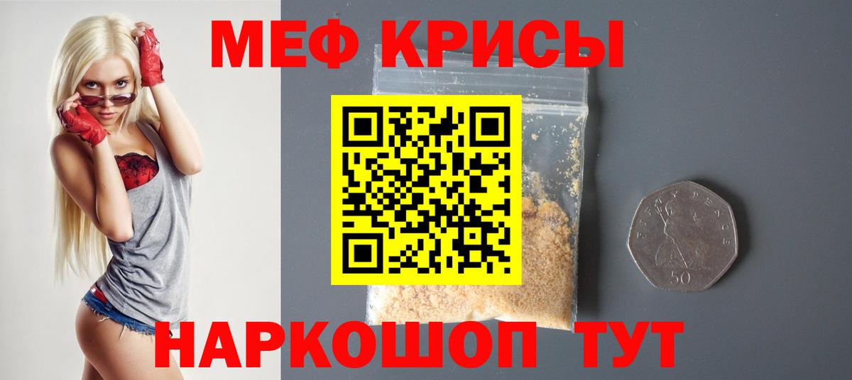Меф кристаллы Алейск