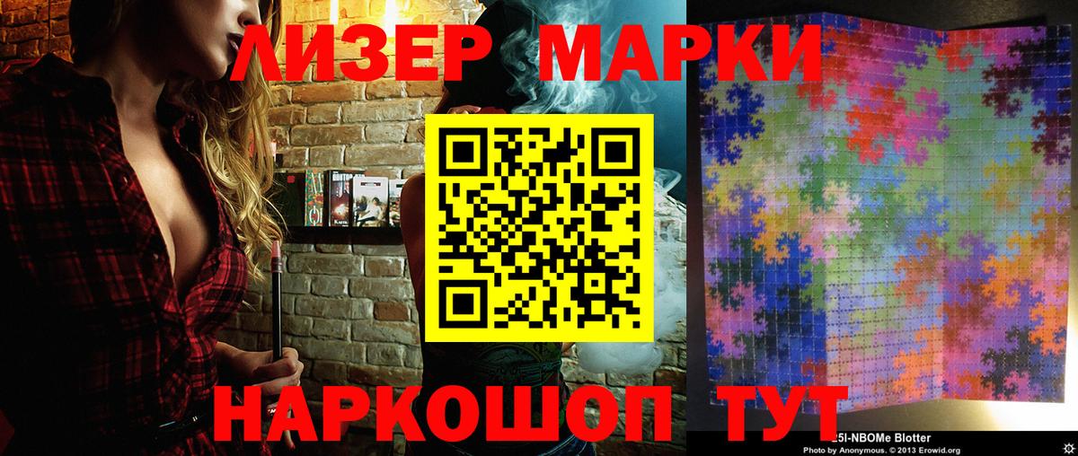 Наркотические марки 1,8мг Алейск